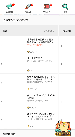 マンガUP　ランキング